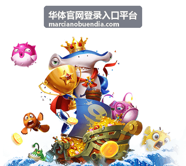 华体官网登录入口平台登录界面与客户端首页展示